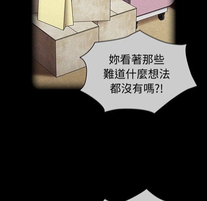 陌生的未婚妻 - 第28话 - page 92