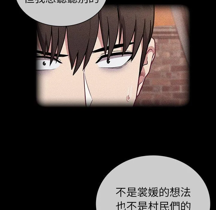 陌生的未婚妻 - 第28话 - page 99