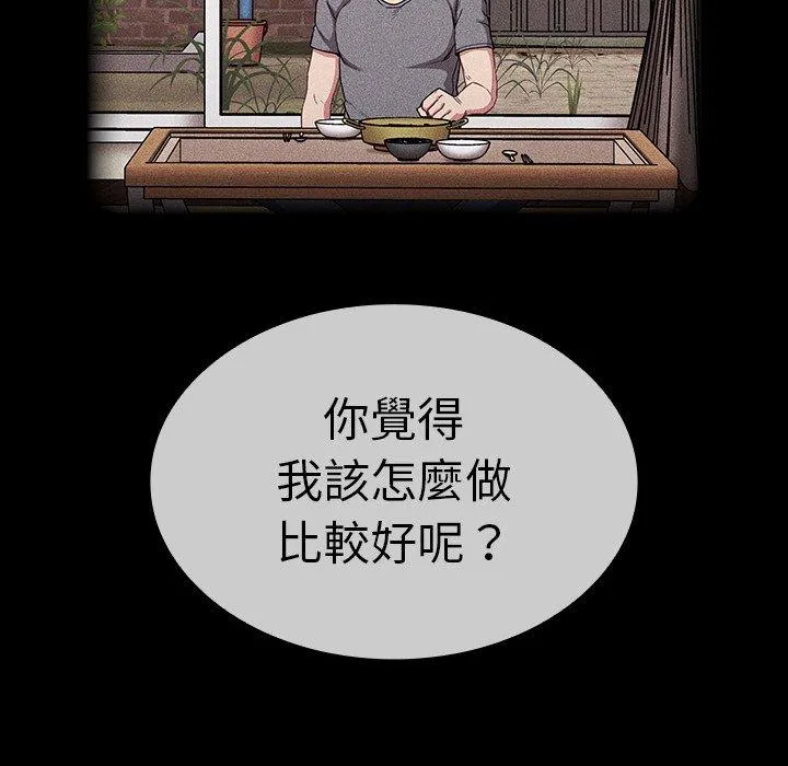 陌生的未婚妻 - 第28话 - page 104