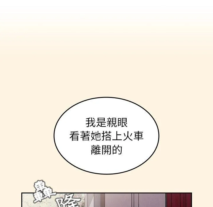 陌生的未婚妻 - 第28话 - page 113