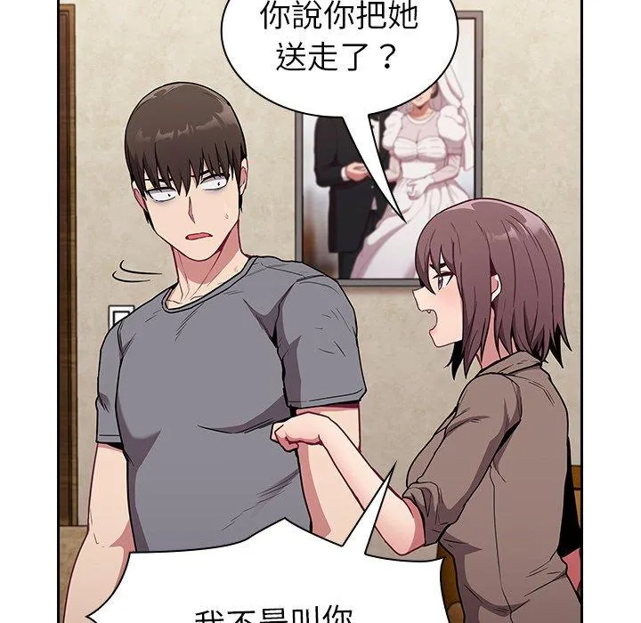 陌生的未婚妻 - 第28话 - page 118