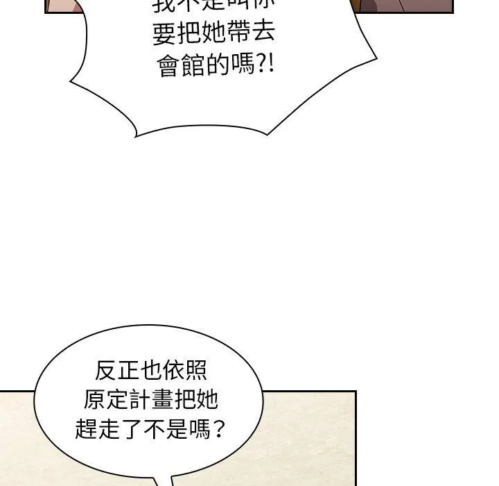 陌生的未婚妻 - 第28话 - page 119