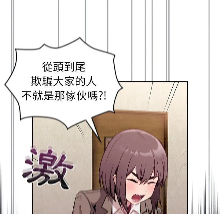陌生的未婚妻 - 第28话 - page 131