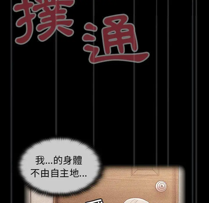 陌生的未婚妻 - 第23话 - page 16