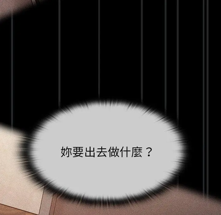 陌生的未婚妻 - 第23话 - page 20