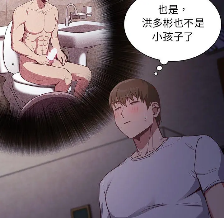 陌生的未婚妻 - 第23话 - page 53