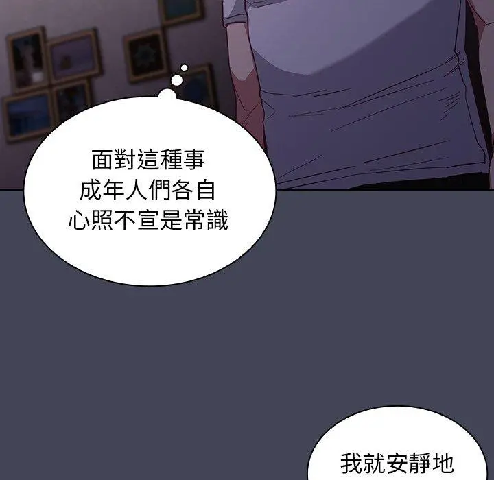 陌生的未婚妻 - 第23话 - page 54