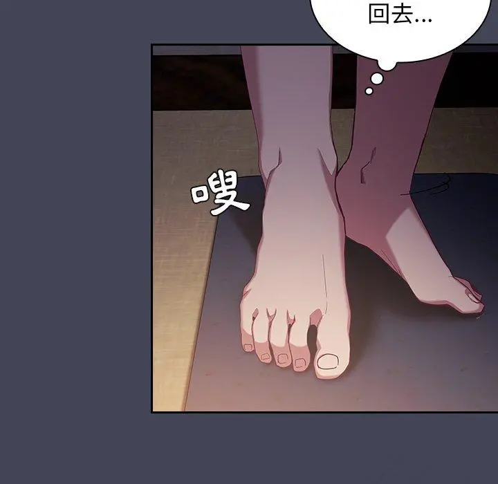 陌生的未婚妻 - 第23话 - page 55