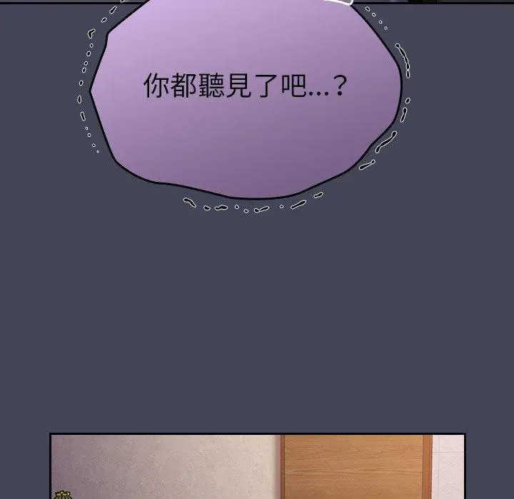 陌生的未婚妻 - 第23话 - page 73