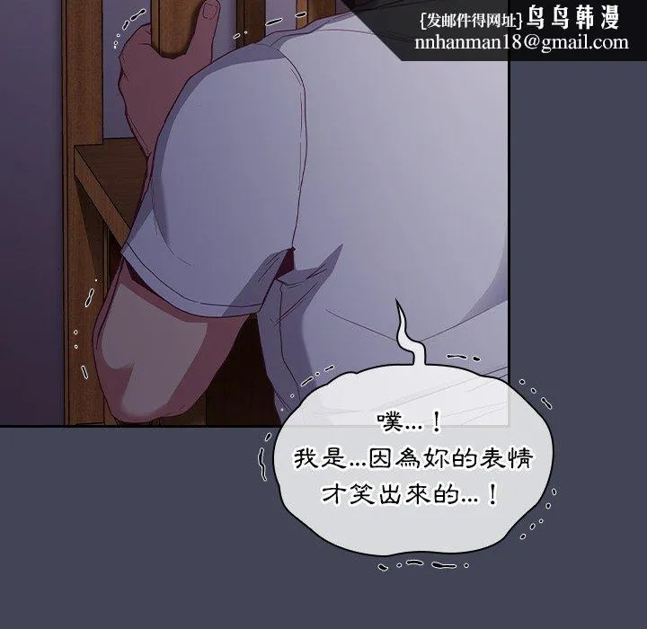 陌生的未婚妻 - 第23话 - page 76
