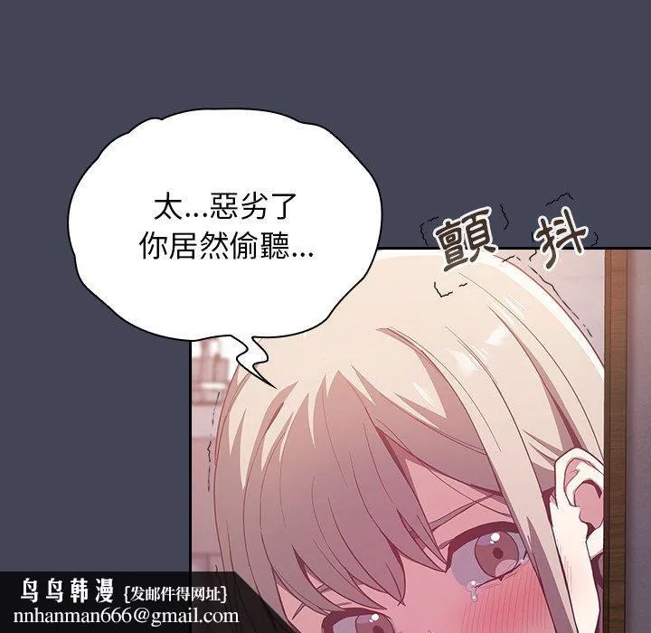 陌生的未婚妻 - 第23话 - page 77