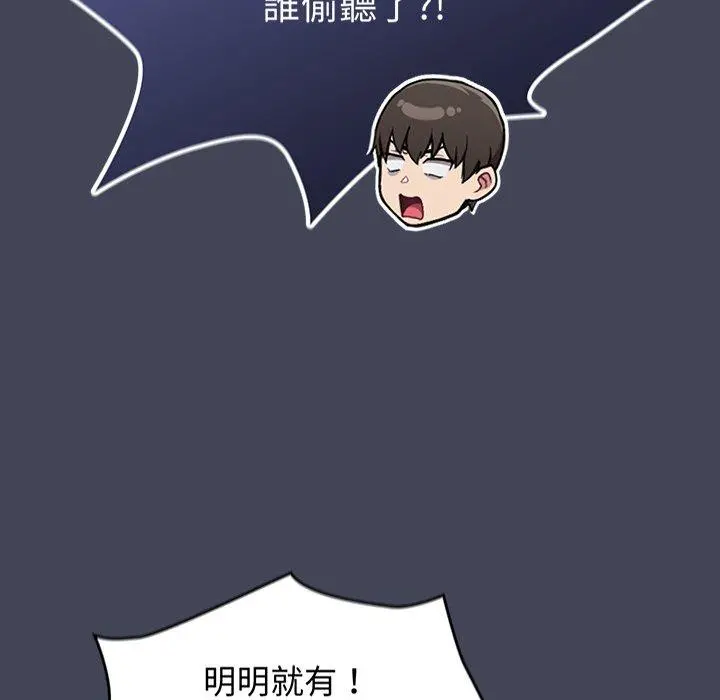 陌生的未婚妻 - 第23话 - page 79