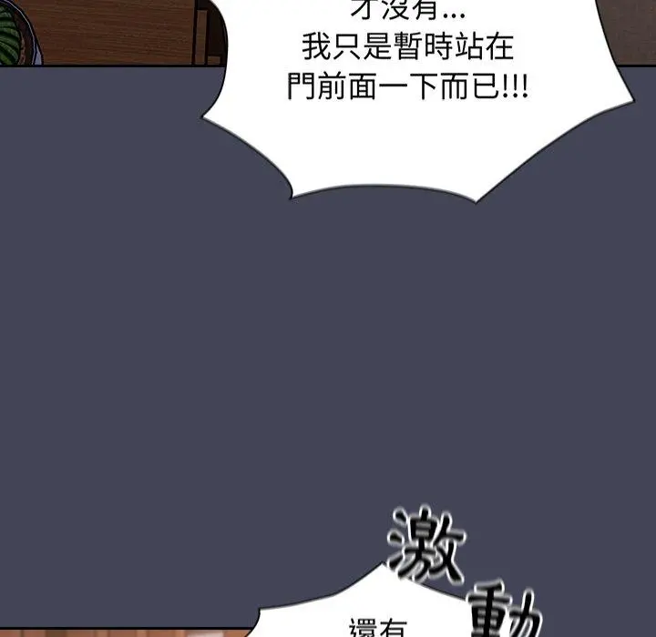 陌生的未婚妻 - 第23话 - page 82