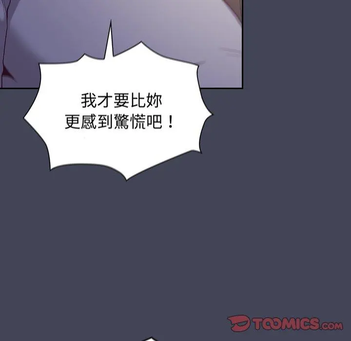 陌生的未婚妻 - 第23话 - page 84