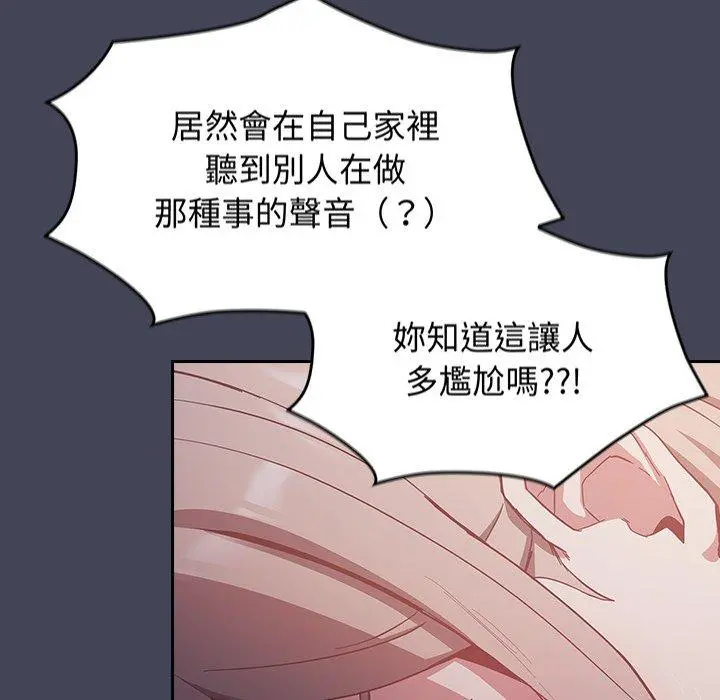 陌生的未婚妻 - 第23话 - page 85
