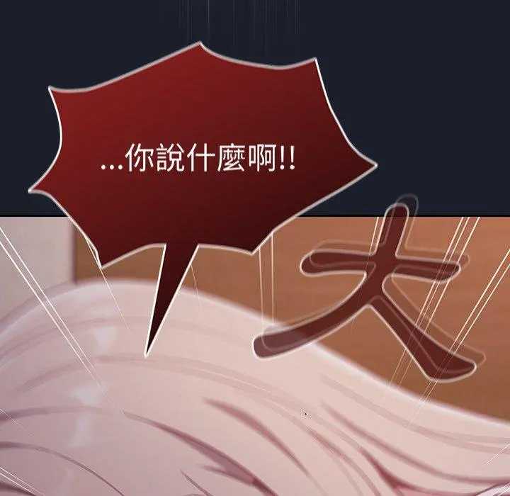 陌生的未婚妻 - 第23话 - page 88