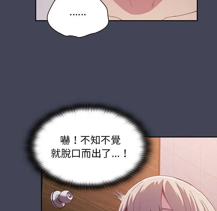 陌生的未婚妻 - 第23话 - page 94