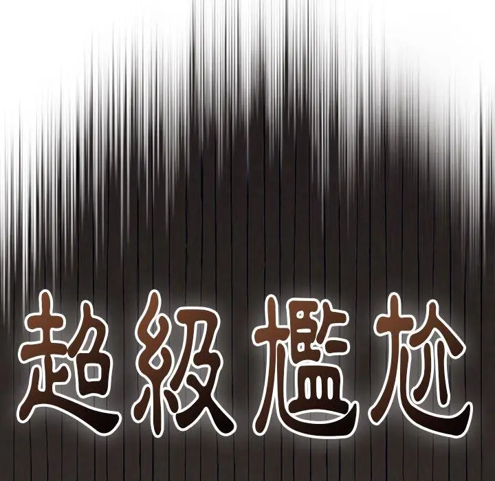 陌生的未婚妻 - 第23话 - page 104
