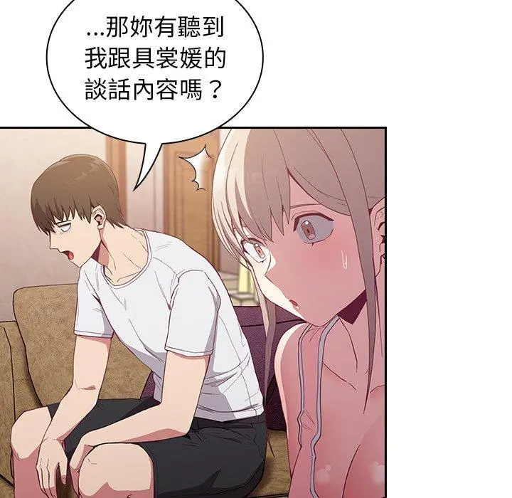 陌生的未婚妻 - 第23话 - page 107