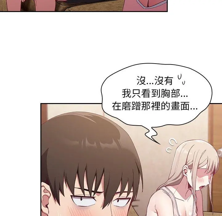 陌生的未婚妻 - 第23话 - page 108