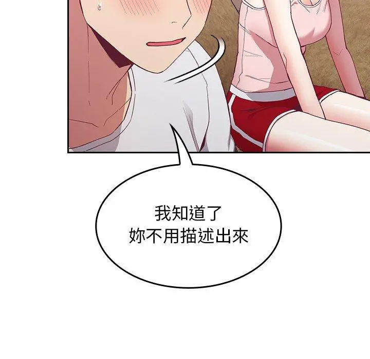 陌生的未婚妻 - 第23话 - page 109