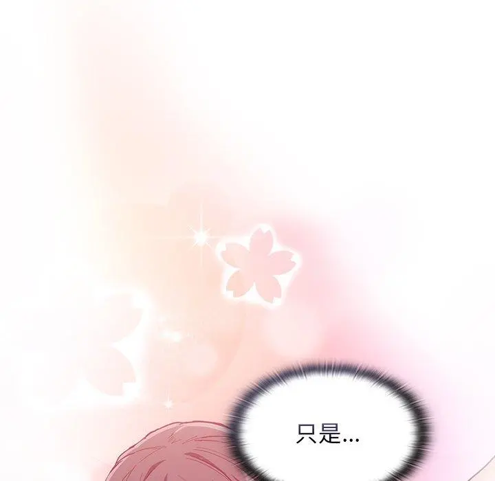 陌生的未婚妻 - 第23话 - page 114