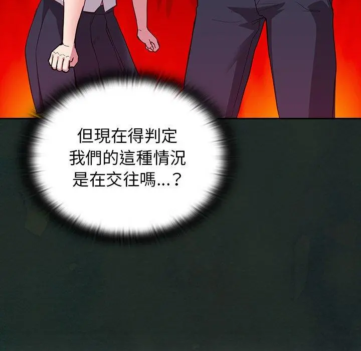 陌生的未婚妻 - 第23话 - page 121