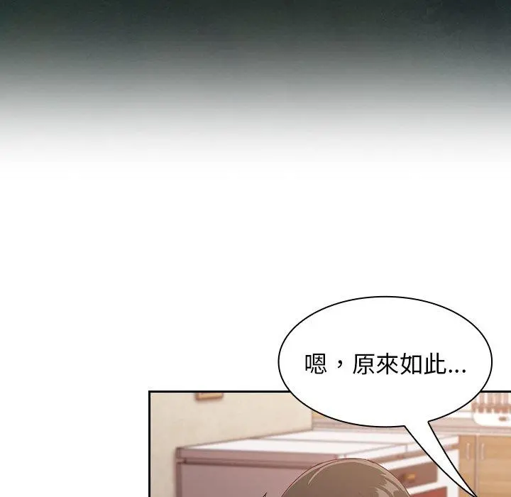 陌生的未婚妻 - 第23话 - page 122