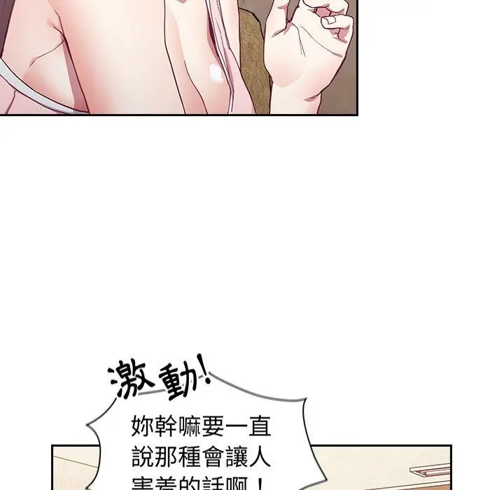陌生的未婚妻 - 第23话 - page 125