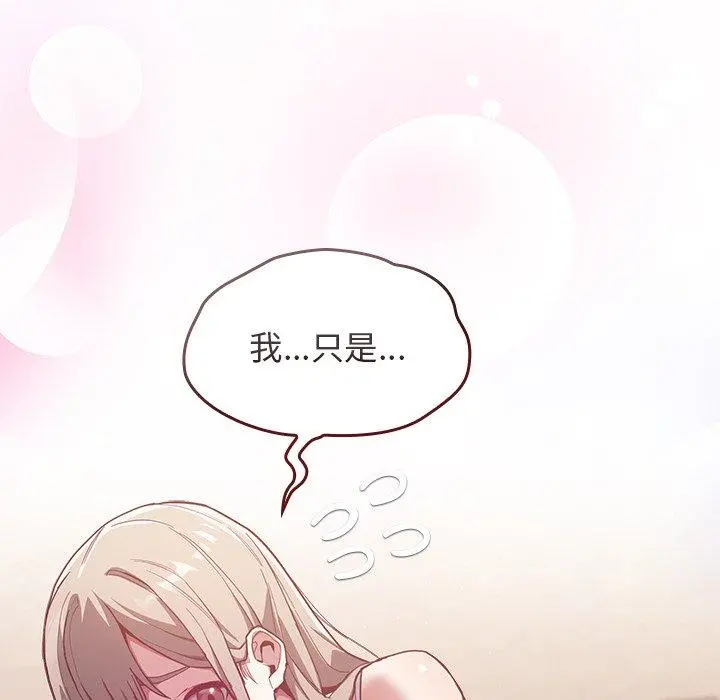 陌生的未婚妻 - 第23话 - page 127