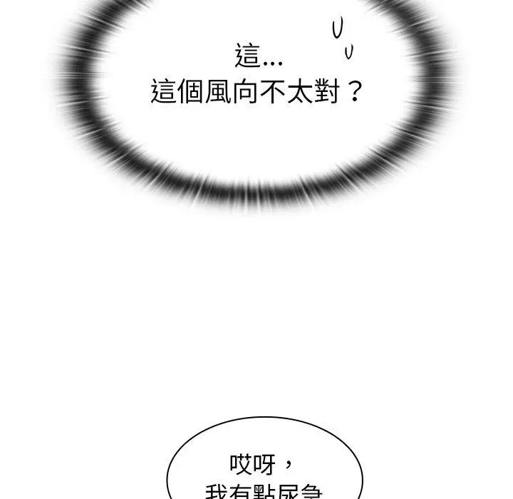 陌生的未婚妻 - 第23话 - page 132