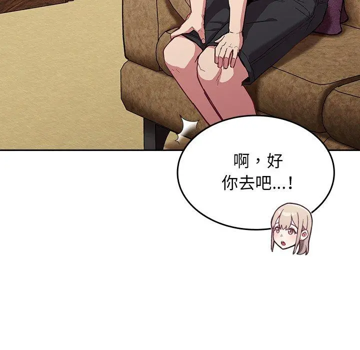 陌生的未婚妻 - 第23话 - page 134