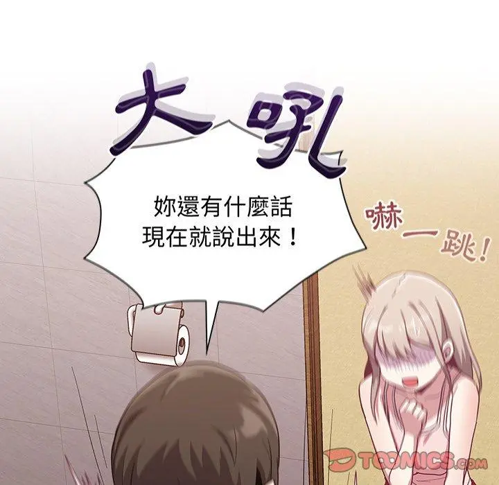 陌生的未婚妻 - 第23话 - page 138