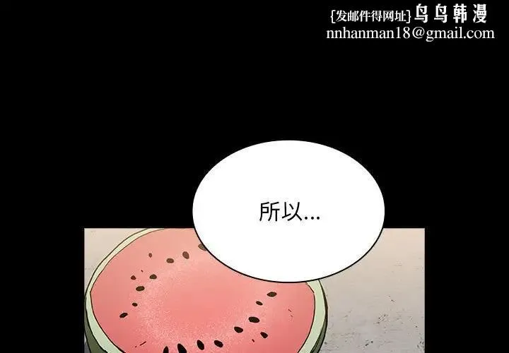 陌生的未婚妻 - 第76話 - page 1
