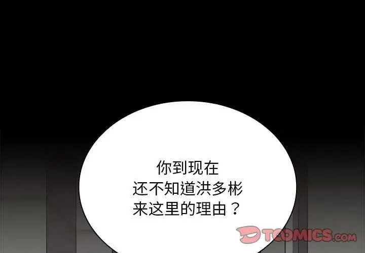 陌生的未婚妻 - 第76話 - page 3