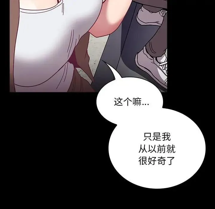 陌生的未婚妻 - 第76話 - page 10