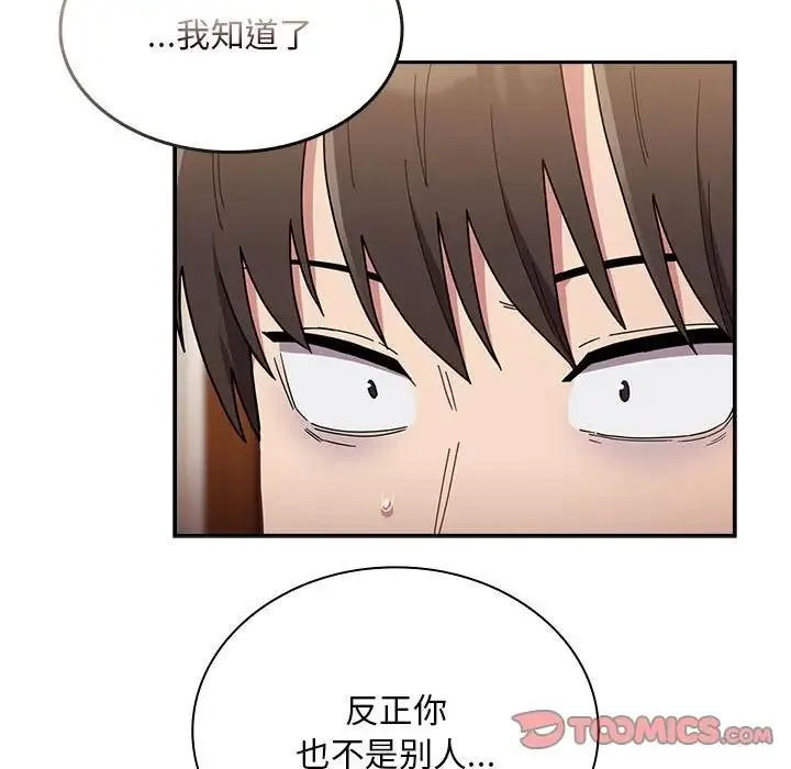 陌生的未婚妻 - 第76話 - page 45