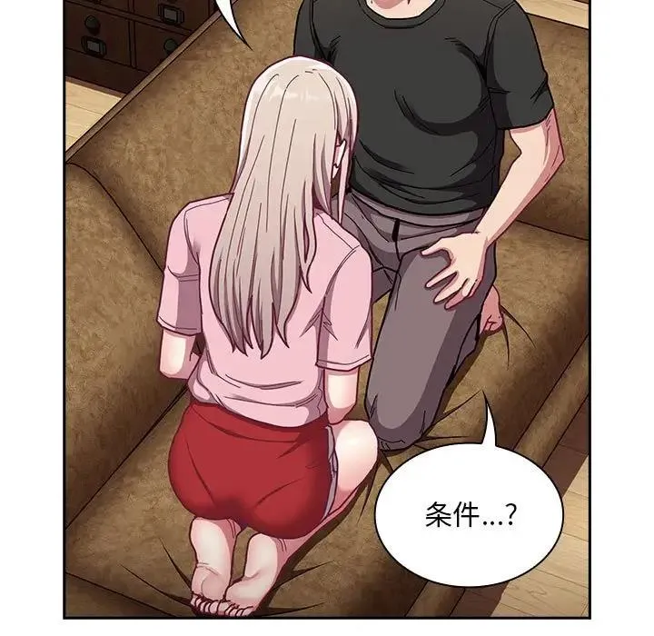 陌生的未婚妻 - 第76話 - page 47