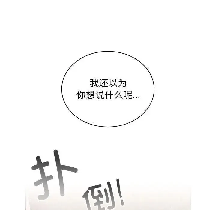 陌生的未婚妻 - 第76話 - page 55