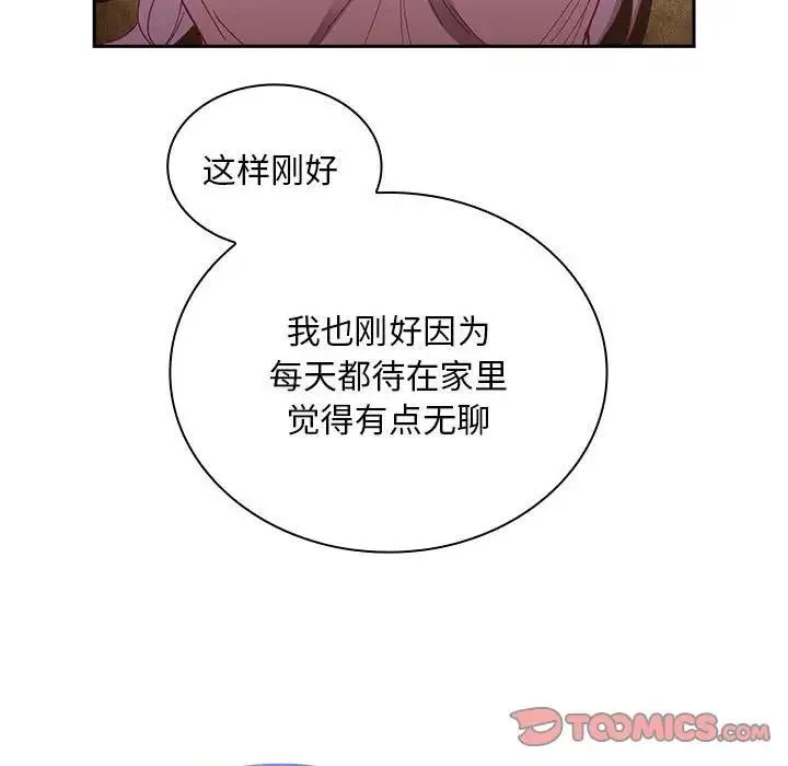 陌生的未婚妻 - 第76話 - page 57