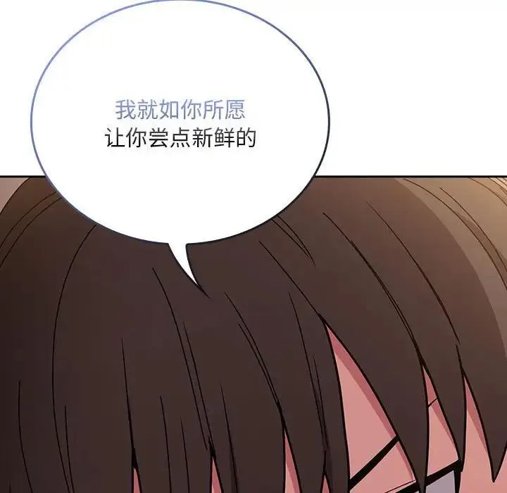 陌生的未婚妻 - 第76話 - page 58