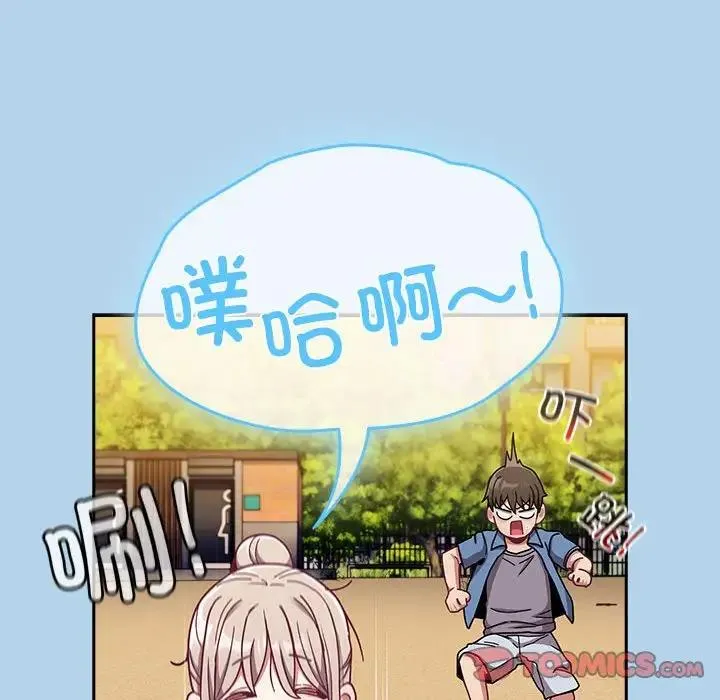 陌生的未婚妻 - 第76話 - page 75