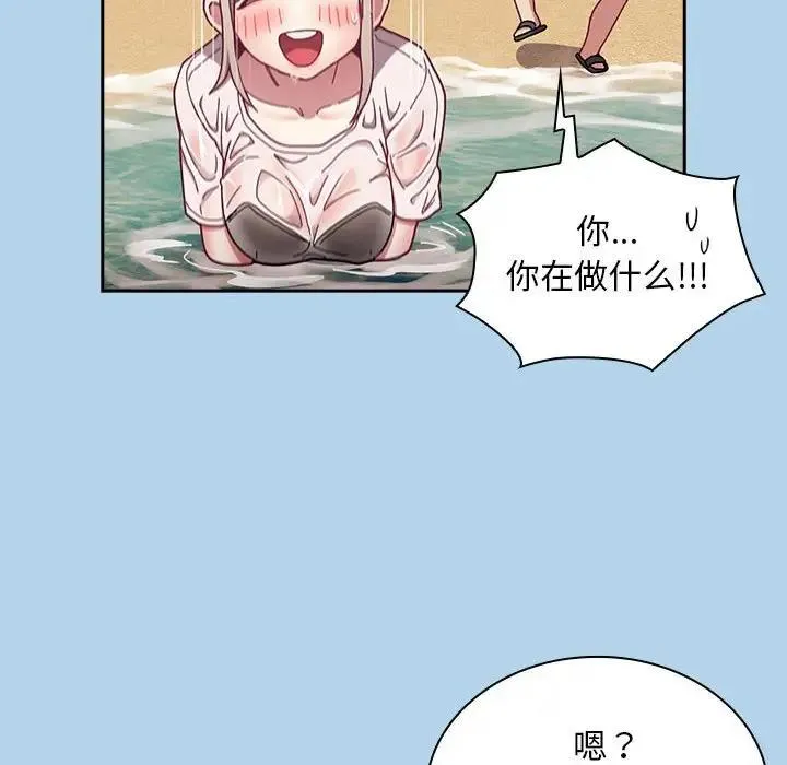 陌生的未婚妻 - 第76話 - page 76