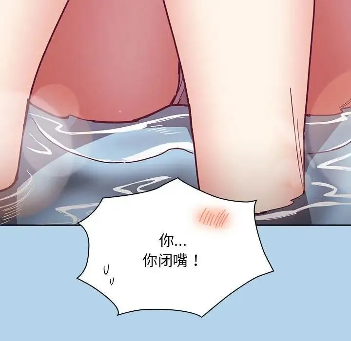 陌生的未婚妻 - 第76話 - page 90