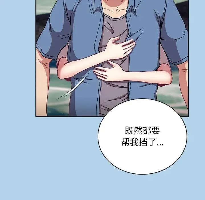 陌生的未婚妻 - 第76話 - page 92
