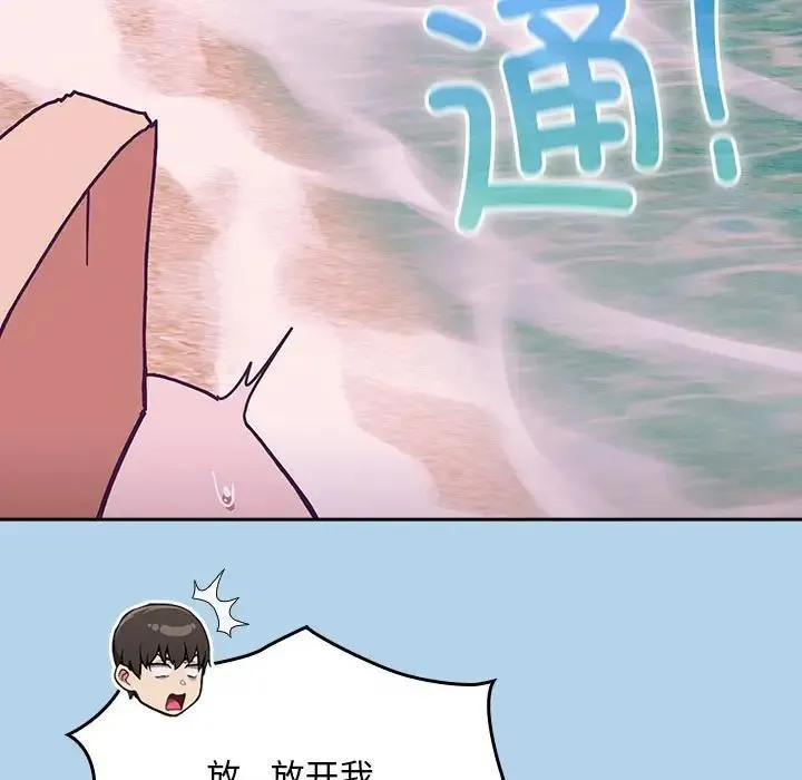 陌生的未婚妻 - 第76話 - page 95