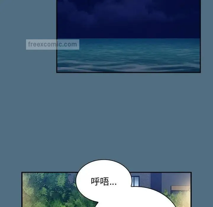 陌生的未婚妻 - 第76話 - page 100