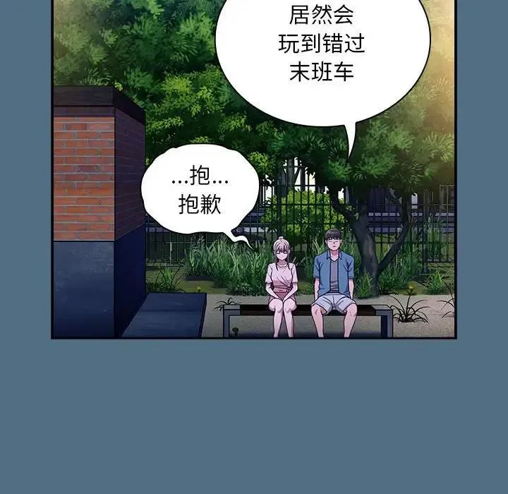 陌生的未婚妻 - 第76話 - page 101