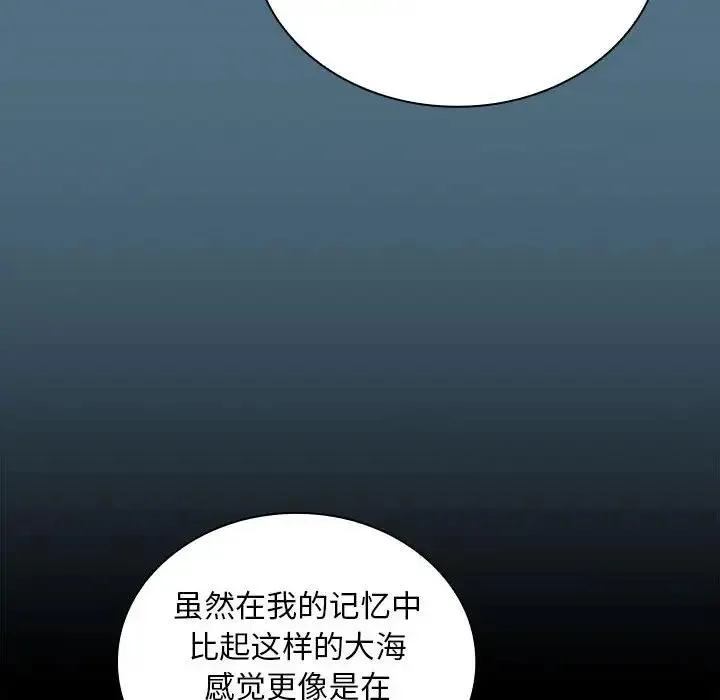 陌生的未婚妻 - 第76話 - page 110