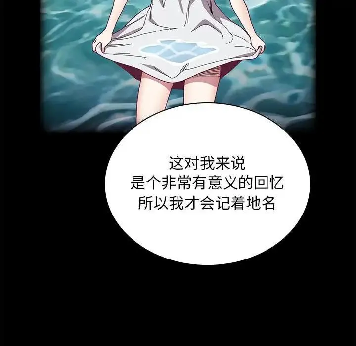 陌生的未婚妻 - 第76話 - page 112